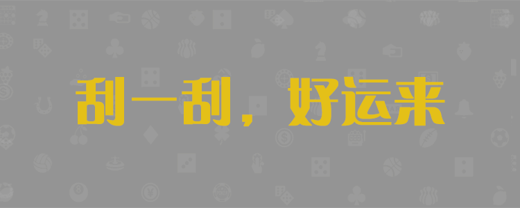 加拿大预测，pc预测，开奖结果查询网，加拿大28预测分析走势，加拿大预测网28预测走势